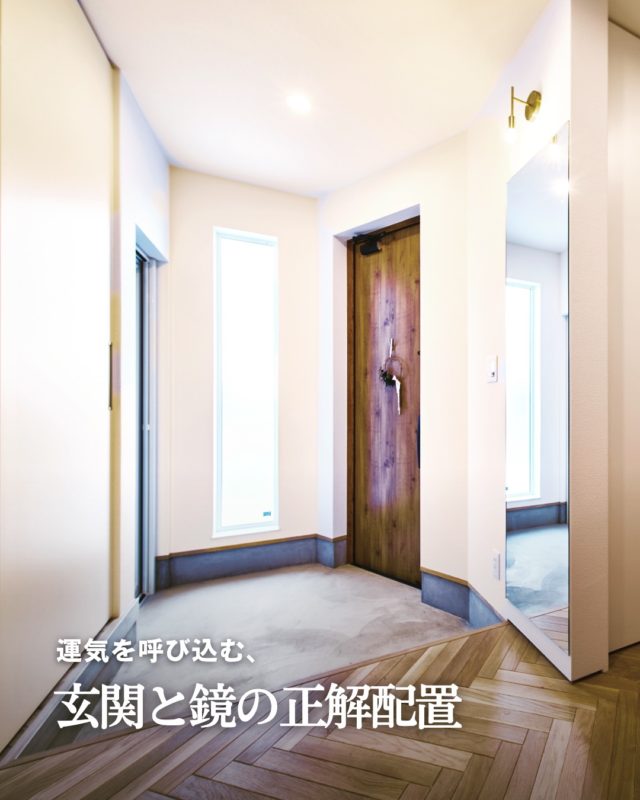 玄関は家の第一印象だけでなく、風水的にも重要な場所。位置や鏡の置き方を少し意識するだけで、落ち着いた空間になります。

ぜひ保存して参考にしてください⭕️
.
.
.
MAKI　HOMEは、長野県にて、健康住宅を提案していま
す🏠
設計のプロである建築士が、本当の意味でデザイン性が
高く住み心地のいい家を、コストを考慮した上でご提案
をし、お客様一人ひとりの想いをカタチにしていきます。
.
┈┈┈┈┈┈┈┈┈ ⋆ ✩ ⋆ ┈┈┈┈┈┈┈┈┈

相談をご希望の方は、
お電話または弊社 HP よりお申込みください。

WEBサイトのお問い合わせフォームからご連絡頂くと、
小冊子がもらえます♪

┈┈┈┈┈┈┈┈┈ ⋆ ✩ ⋆ ┈┈┈┈┈┈┈┈┈

#牧工務店 #長野移住 #信州
#長野注文住宅 #長野工務店 #長野家づくり

#マイホーム計画 #理想の家づくり
#おしゃれな家具 #デザイン住宅 #家づくり計画
#注文住宅 #カッコイイ家 #新築一戸建て
#自然素材

#無垢材 #家づくり　#japanesehouse
#マイホーム計画中の人と繋がりたい #こどもと暮らす　
#上質な日常 #家族時間 #家づくり記録