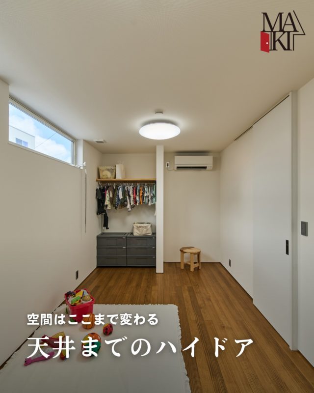 ドアを変えるだけで、部屋の印象は大きく変わります。

ぜひ保存して参考にしてください⭕️
.
.
.
MAKI　HOMEは、長野県にて、健康住宅を提案していま
す🏠
設計のプロである建築士が、本当の意味でデザイン性が
高く住み心地のいい家を、コストを考慮した上でご提案
をし、お客様一人ひとりの想いをカタチにしていきます。
.
┈┈┈┈┈┈┈┈┈ ⋆ ✩ ⋆ ┈┈┈┈┈┈┈┈┈

相談をご希望の方は、
お電話または弊社 HP よりお申込みください。

WEBサイトのお問い合わせフォームからご連絡頂くと、
小冊子がもらえます♪

┈┈┈┈┈┈┈┈┈ ⋆ ✩ ⋆ ┈┈┈┈┈┈┈┈┈

#牧工務店 #長野移住 #信州
#長野注文住宅 #長野工務店 #長野家づくり

#マイホーム計画 #理想の家づくり
#おしゃれな家具 #デザイン住宅 #家づくり計画
#注文住宅 #カッコイイ家 #新築一戸建て
#自然素材

#無垢材 #家づくり　#japanesehouse
#マイホーム計画中の人と繋がりたい #こどもと暮らす　
#上質な日常 #家族時間 #家づくり記録
